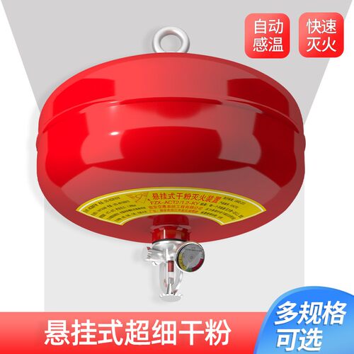 4kg悬挂式灭火器8kg自动超细干粉装置ACT5kg消防灭火球6kg灭火弹