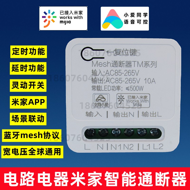 LED通断控制器小爱语音米家智能定延时支持灵动开关灯具电器适用图片