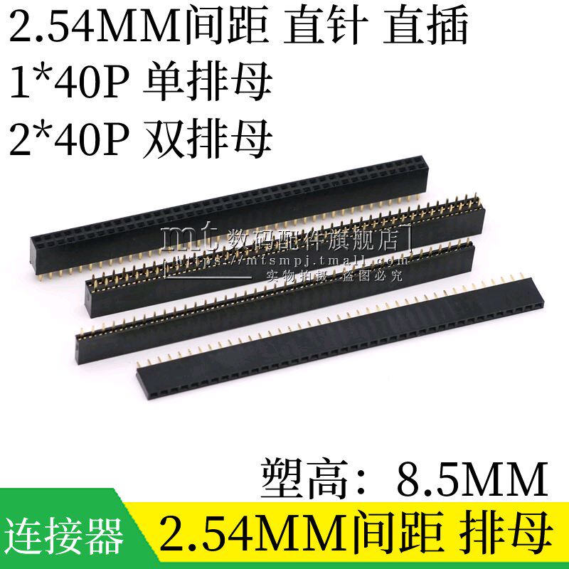 2.54MM 1*40P 2*灌溉工具