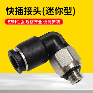 气动接头微型迷你快插直通直角三通螺纹接头MPC M6C MPL4