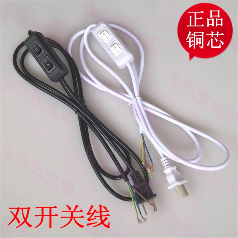 DIY灯具配件台灯双控开关220V电源线双开关插头线台灯按钮开关线图片