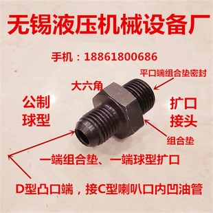 公制M221.5组合垫转M14/16/18/20/221.5D型凸扩口接头2214