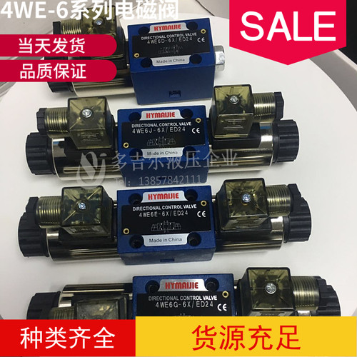 液压电磁阀4WE6E 4WE6J 4WE6H 4WE6L 4WE6M 4WE6Y 4WE6F 4WE6D 6C