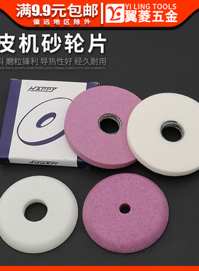 810削皮机磨刀砂轮片修内里机斜边红刚玉白色扁石铲皮机配件