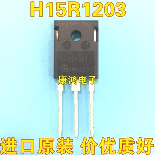 全新 H15R1203 TO-247 IGBT电磁炉功率管 15A1200V 现货 质量保证