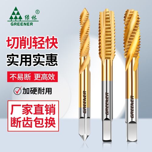 绿林丝锥丝攻机用螺旋钻头不锈钢专用先端镀钛含钴细牙攻牙m6m4m2