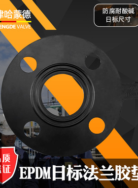 JIS日标EPDM橡胶垫片三元乙丙pvc超纯水用法兰耐腐蚀高温5K 10K