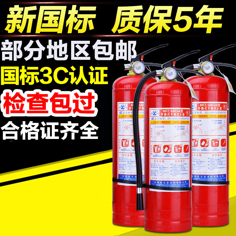干粉abc灭火器1/2/3/4/5/8kg三公斤手提式店铺家庭用国标消防器材