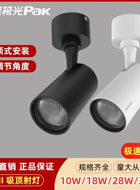 三雄极光星际LED吸顶射灯COB明装商用可调式18W28W全套白黑色射灯