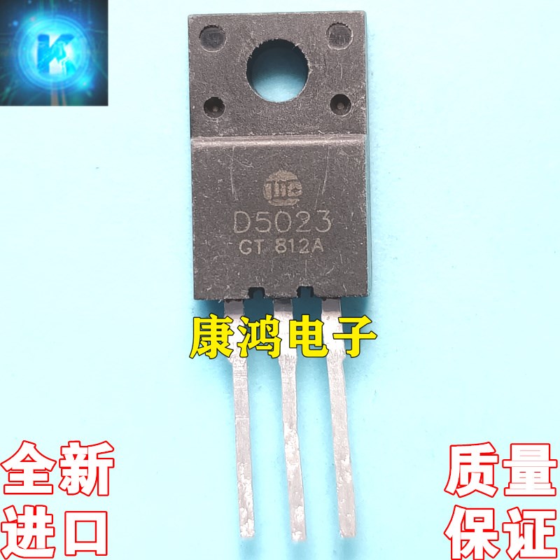 全新进口原装 D5023 2SD5023 TO-220F 彩电用小体积行管 质量保证