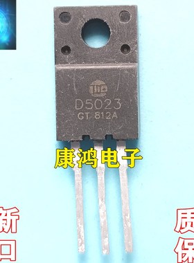 全新进口原装 D5023 2SD5023 TO-220F 彩电用小体积行管 质量保证