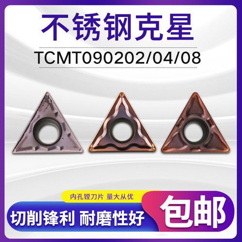 不锈钢专用镗孔刀片内孔镗三角形TCMT090202/04/08刀粒内孔车刀片