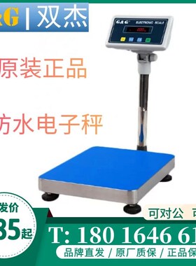 现货TC30KSA防水电子秤TC60KSA TC60KSB防水TC150KSB双杰TC300KSB