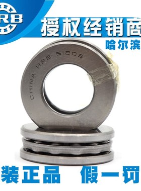 正品哈尔滨HRB推力球轴承 51130 51132 51134 51136 51138 51140M