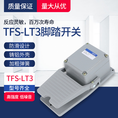 脚踩开关 脚踏板开关 铝壳脚踏开关 TFS-402 LT3银触点机床配件