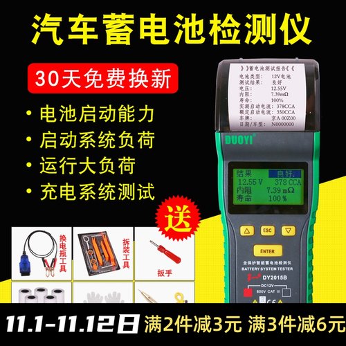 蓄电池检测仪多一DY2015电动车电瓶容量寿命内阻启动充电12V测试