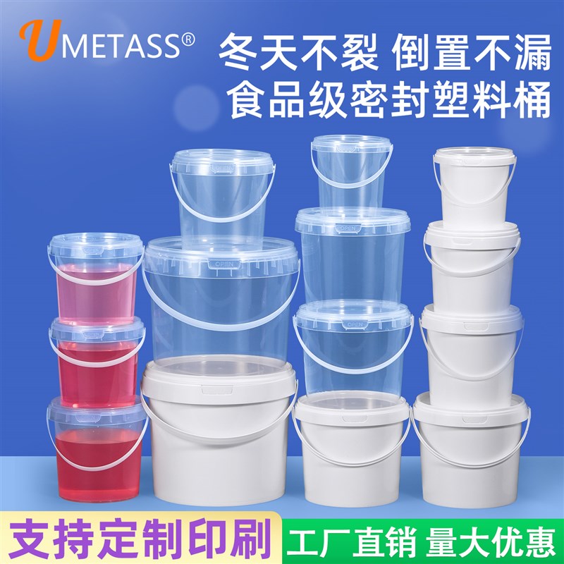 加厚食品级塑料桶5L升酱料空桶密封水桶龙虾打包装盒捞汁小海鲜桶