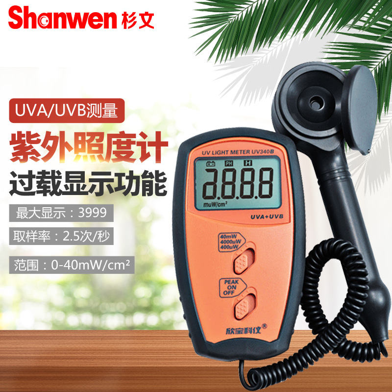 欣宝UVA365紫外线照度计UV340B紫外强度计紫外线辐射检测仪照度表