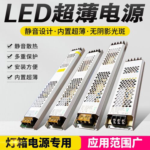 led超薄长条电源12v卡布广告灯箱天花软膜变压器150W200W300W400W