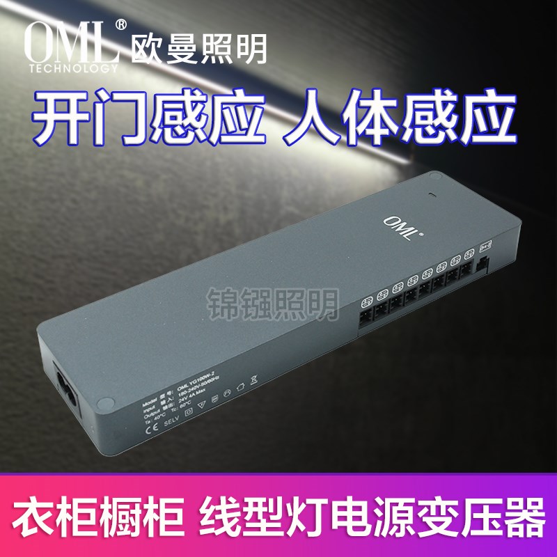 欧曼衣柜橱柜灯带电源线型灯线条灯变压器直插式12V24V感应控制