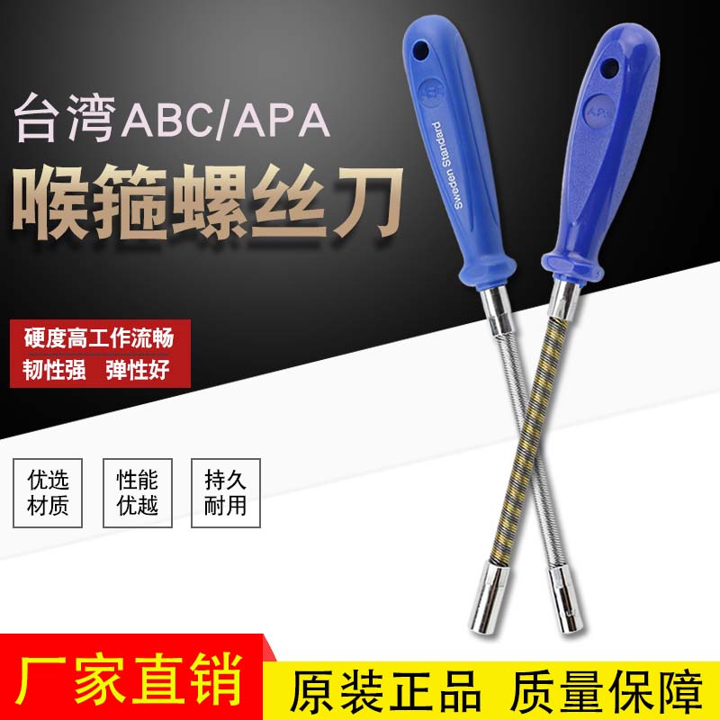 台湾APA喉批多角度可弯曲弹簧批 7MM可伸缩套筒螺丝刀喉箍螺丝批图片