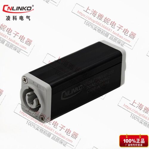 凌科CNLINKO连接器YF24电源转接器(灰+灰) 防水 IP44 LED显示屏