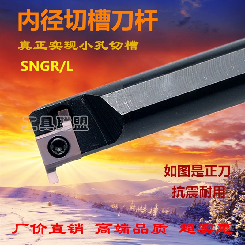 数控切槽刀杆小内孔槽刀浅槽挖槽刀SNGR08K07/10K08/12M08/16Q09