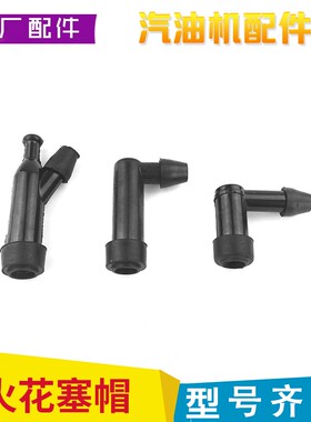 汽油机 发电机配件152 154F 168F 170F188 160 390高压帽火花塞帽