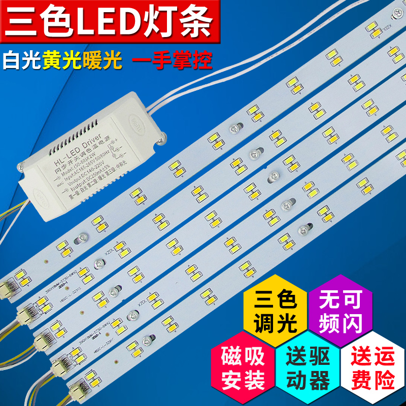 led改装长灯条客厅吸顶水晶灯芯三色调光5730H管光源变光贴片灯带
