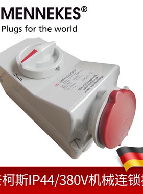 曼奈柯斯MENNEKES工业插座插头机械连锁装置IP44/IP67/380V红色