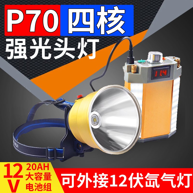 户外强光12V充电探照灯头戴大光斑远射超长续航锂电池分体式头灯