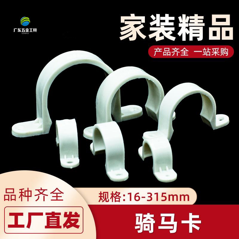 PVC骑马卡u型卡箍管卡塑料管夹固定卡扣线管固定夹水管管卡马鞍卡