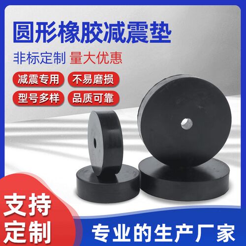 橡胶减震垫圆形高弹加厚隔音减震器机械缓冲垫空调风机防震橡胶垫