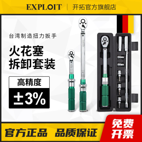 开拓扭力扳手高精度72齿扭矩力矩公斤套筒扳手火花塞自行车套装