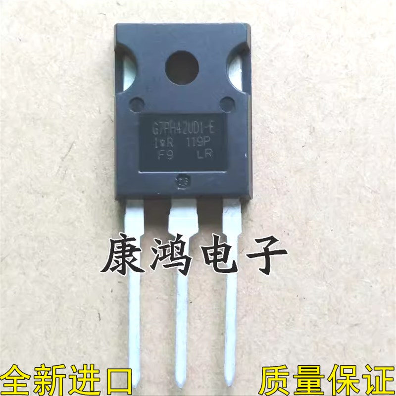 G7PH42UD1-E IRG7PH42UD1-E TO247 IGBT场效应管 可直拍 全新进口