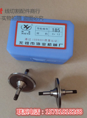 线切割配件 协业185导轮 Cr12材质 外径39 总长50  35元 /对