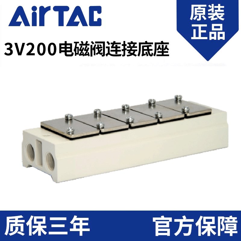 亚德客3V200电磁阀底座阀板 汇流板200M-2F/3F/4F/5F/6F/7F/8F/9F