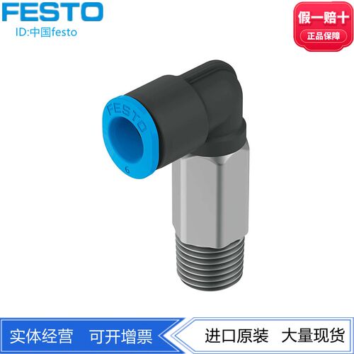 FESTO费斯托L型快插式螺纹接头加长QSMLL-1/8-4-6 153340 153342