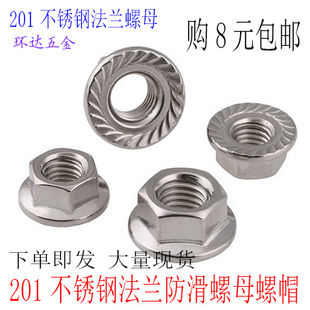 M12 螺帽 防滑花齿六角罗母 M10 不锈钢法兰螺母