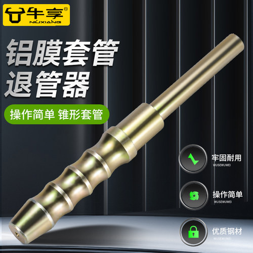铝模拆管器 锥形退管器 打套管工具 质量保证 波浪纹拆管器
