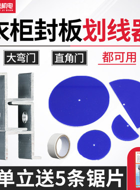 衣柜收口划线神器收口板夹划线器与墙缝木工工具大全安装定制家具
