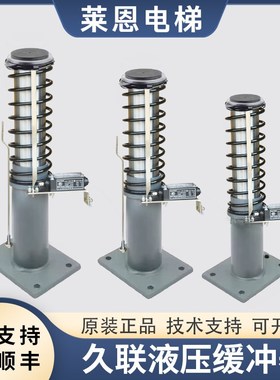 河北久联电梯液压缓冲器弹簧HY70D155D HY208D HY275B华升富士达