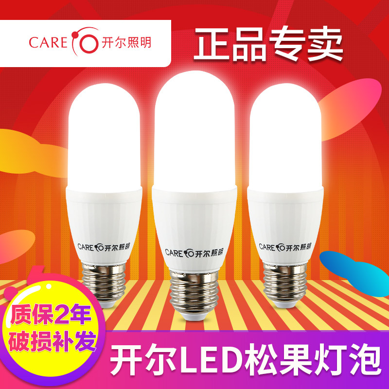 开尔LED松果灯柱形球泡5w8w10w E27家用替代筒灯内螺旋U型节能灯