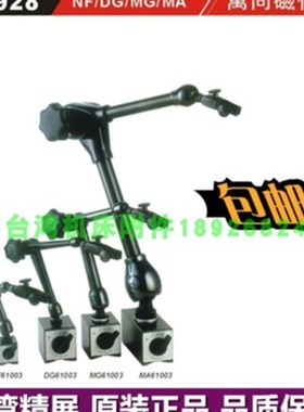 台湾精展万向磁性座GIN-NF61003 DG61003 MG61003 MA61003 54928