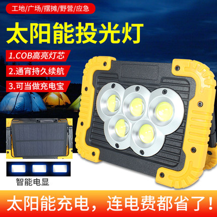 太阳能充电投光灯 户外照明庭院家用防水帐篷探照摆摊超亮强光LED