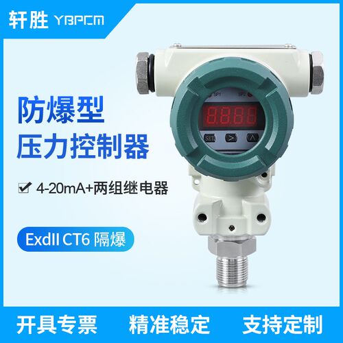 PCM401K隔爆型压力变送控制器 防爆型压力继电器 压力控制开关