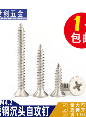 M3.5 M4.2 不锈钢304十字槽平头自攻螺丝钉GB846沉头微型小木螺钉