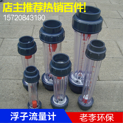 塑料管式转子DN15/25/32/50/65浮子流量计 水 管道式流量计液体