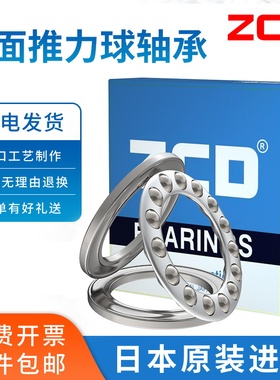 日本进口ZCD轴承51212平面51213压力51214推力51215 51216 51217