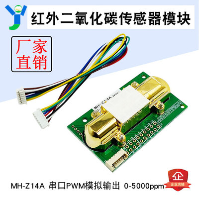 NDIR红外二氧化碳传感器模块 MH-Z14A 串口PWM模拟输出 0-5000ppm